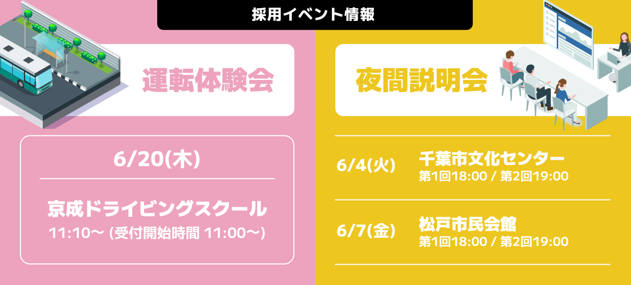 【採用情報】会社説明会等の採用イベント情報はこちらから！